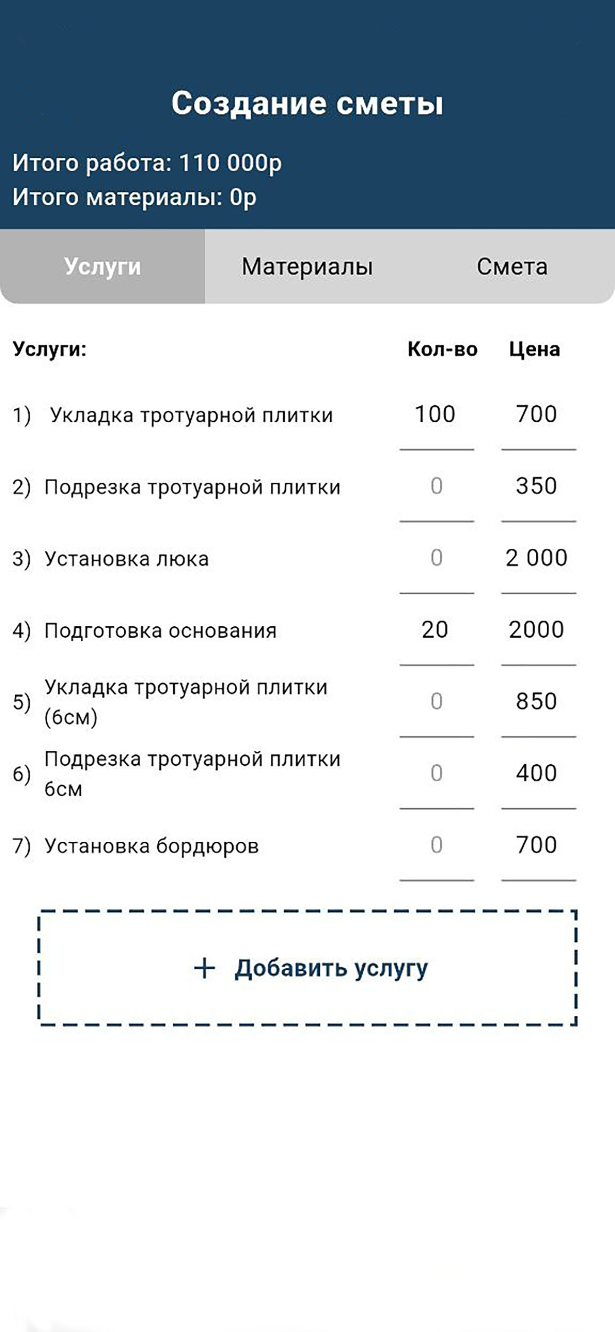 Автоматический расчет